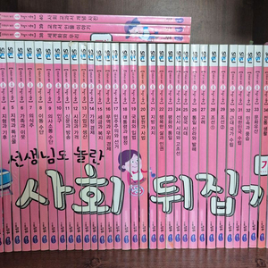 성우 선생님도 놀란 사회뒤집기 40권전권