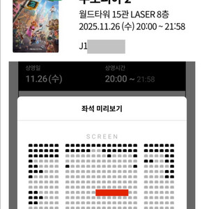 11/26(수) 주토피아2 월드타워 코엑스 중앙2연석 정가양도
