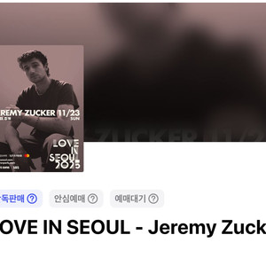 제레미 주커 공연 티켓 삽니다