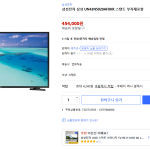 삼성 43인치 스마트TV UN43N5020AF(스탠드포함)