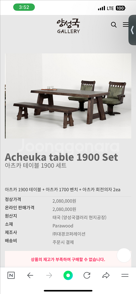 양성국 아츠카 1900 테이블 세트--5