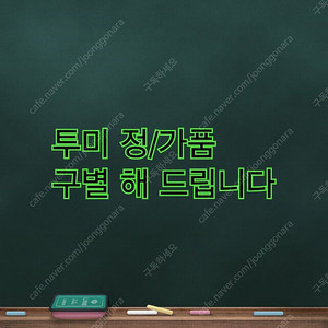 투미 정 /가품 알려드립니다 이미지
