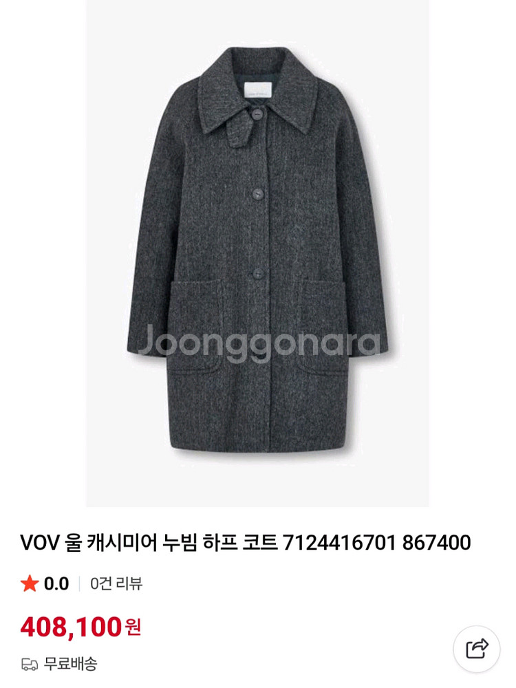 보브 울캐시미어 누빔 하프코트 55 (다크그레이)--0