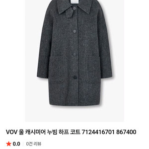 보브 울캐시미어 누빔 하프코트 55 (다크그레이)