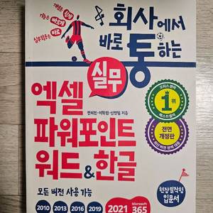 엑셀 파워포인트 워드 한글 실무