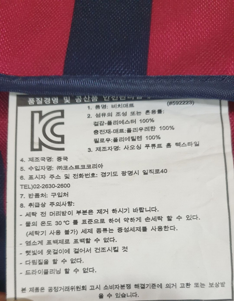 코스트코 휴대용 롤 비치 매트 1개 피크닉 캠핑 등산 매트리스 돗자리 이미지