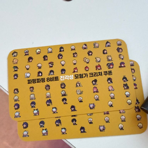 던파 파핑파핑 8비트 진각성 크리쳐 쿠폰 2장 판매합니다 이미지