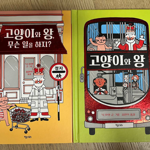 고양이와 왕 세트 2권