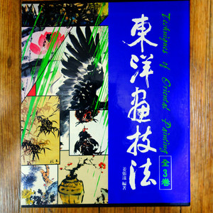 동양화기법 전3권 미술 도록 화집 동양화 한국화