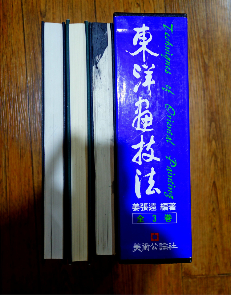 동양화기법 전3권 미술 도록 화집 동양화 한국화--3
