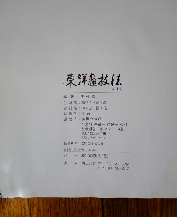 동양화기법 전3권 미술 도록 화집 동양화 한국화--9