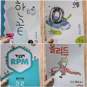 중3 2학기 문제집 역사, 과학, 수학, 국어 새상품 이미지