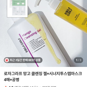 로자그라프 망고 클렌징젤 +공병