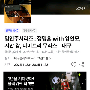 11/23 일요일 대구콘서트하우스 명연주시리즈 콘서트 티켓(정명훈) 합창석 1장 팝니다.
