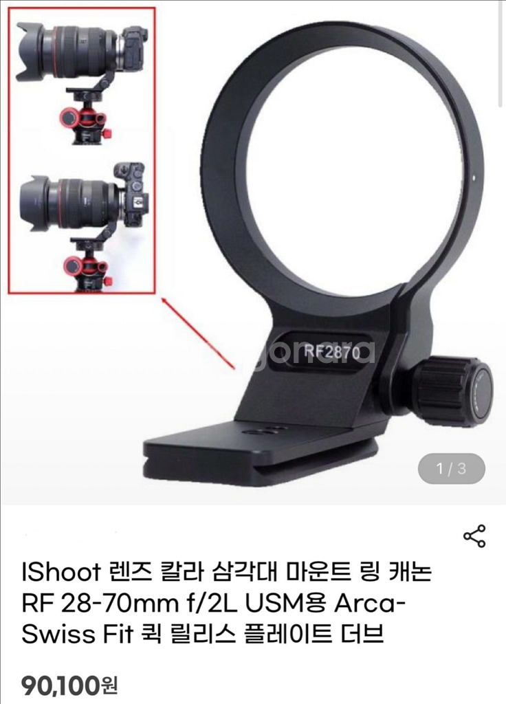RF28-70mm(왕계륵) 마운트링 팝니다.--0