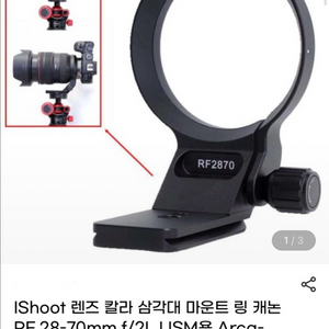 RF28-70mm(왕계륵) 마운트링 팝니다.