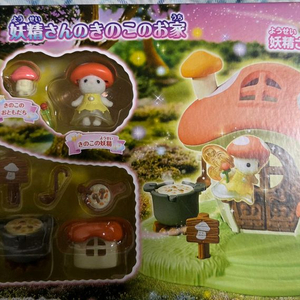 실바니안 버섯 요정의 집