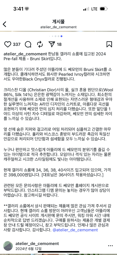 아뜰리에 쎄모먼 브루니 스커트--7