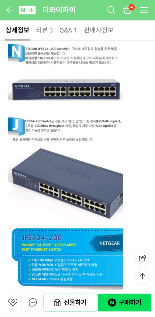 넷기어 ProSafe JFS524 24포트 스위치 A급 허브 공유기--5