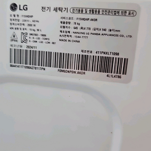 LG 15kg 트롬 드럼 세탁기 모델명 F15WQWP