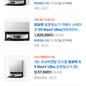 로보락 S9 MaxV Ultra 로봇청소기