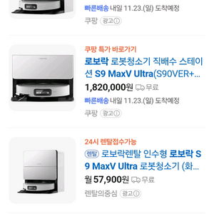 로보락 S9 MaxV Ultra 로봇청소기