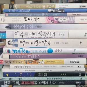 기독교서적 (권당 2,000원) 팝니다. 이미지