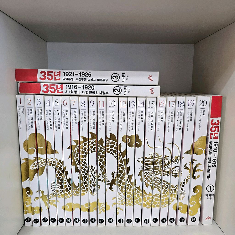 박시백 조선왕조실록 전20권 +35년 3권--0