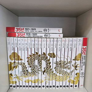 박시백 조선왕조실록 전20권 +35년 3권