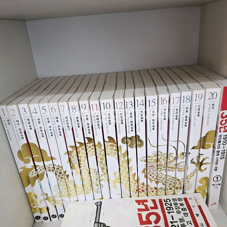 박시백 조선왕조실록 전20권 +35년 3권--1