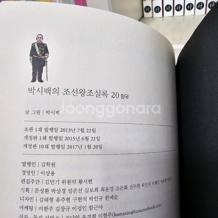 박시백 조선왕조실록 전20권 +35년 3권--2