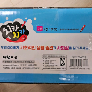 아람 치카치카 생활동화 전집 10권 새상품