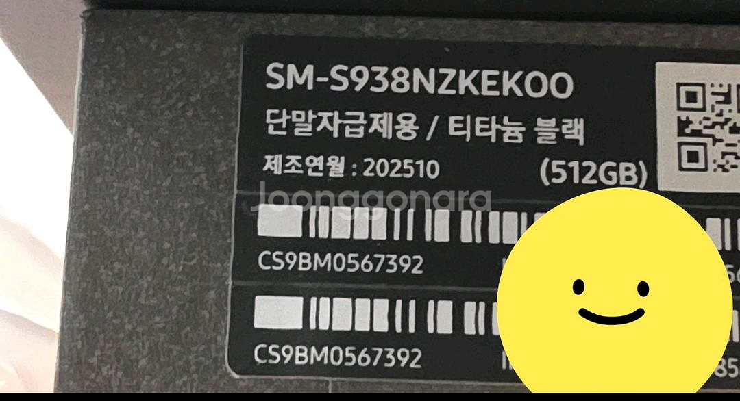 갤럭시s25울트라 자급제 미개봉 512GB (삼성정품케이스포함)--2