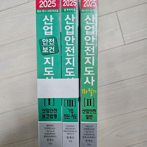 세화 산업안전지도사 1차 3권 세트시험 대비 교재 세트