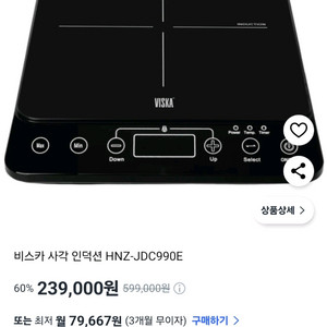 비스카 사각 인덕션 HNZ-JDC990E