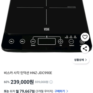 비스카 사각 인덕션 HNZ-JDC990E