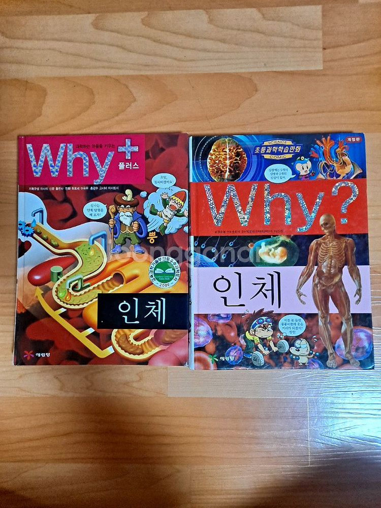 Why? 인체 과학 학습 만화책 2권 상태좋음--0