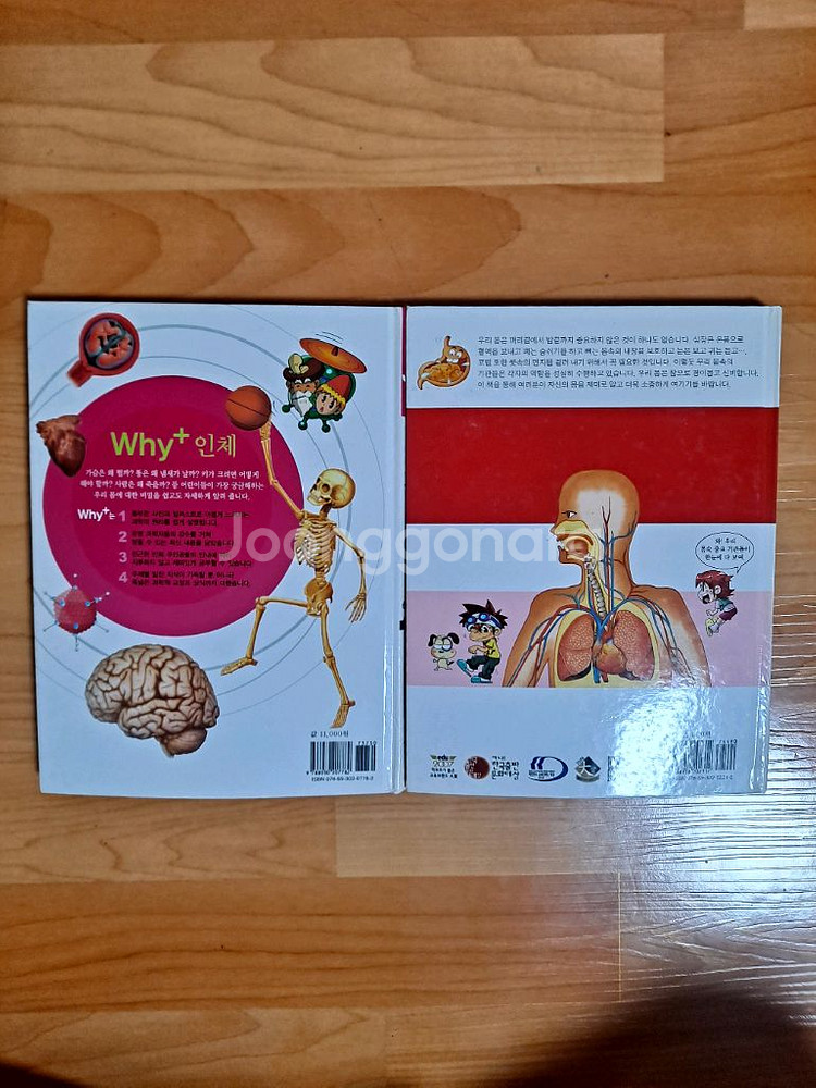 Why? 인체 과학 학습 만화책 2권 상태좋음--1