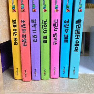 타요토이북 보드북7권