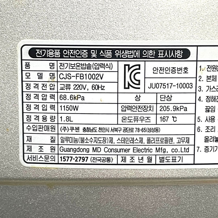 쿠첸 10인용 압력밥솥 CJS-FB1002V 이미지