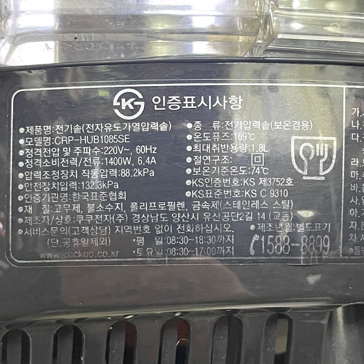 쿠쿠 10인용 IH압력밥솥 CRP-HUB1085SE--5