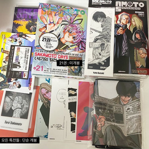 사카모토 데이즈 17 21 비기너즈팩2 만화책 교보문고 대원샵 특전 나구모 북마크 키보드 덮개