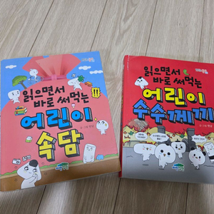 어린이속담,어린이수수께끼 셋트-택포8천원