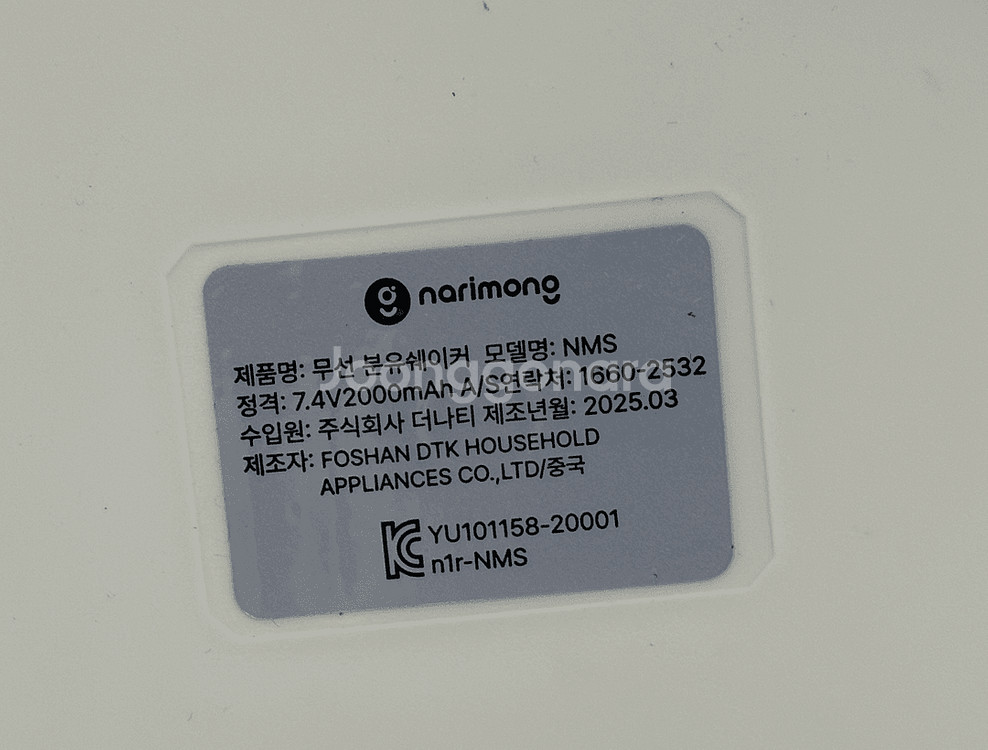 나리몽 무선 분유쉐이커--3