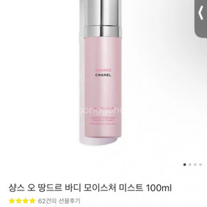 샤넬 샹스 오 땅드르 바디미스트(새상품)