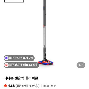 다이슨 펜슬백 플러피콘 무선청소기(새상품미개봉)