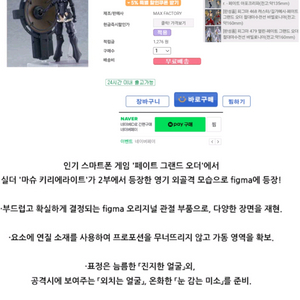 페이트 그랜드오더 마슈 피그마 502 미개봉 피규어