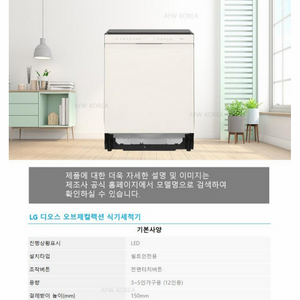 LG 디오스 오브제컬렉션 식기세척기 12인용(새상품)
