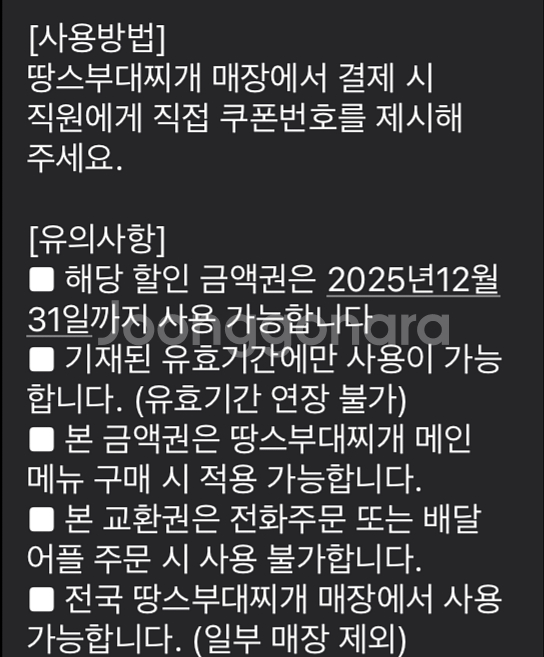 땅스 부대찌개 1만원권/3천원권--1
