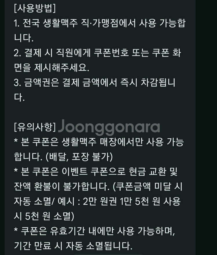 생활맥주 3천원 금액권--1